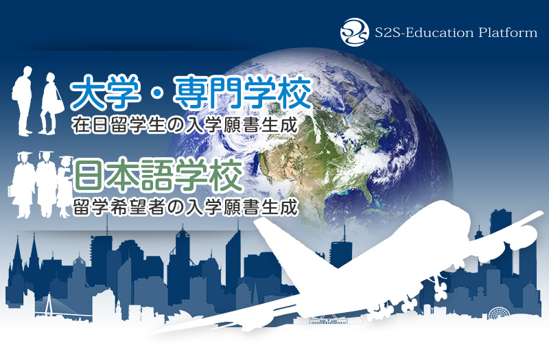 入学願書｜自動生成システム